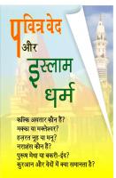 Pavitra Ved aur Islam Dharm is also available for free download on: www.freeeducation.co.in